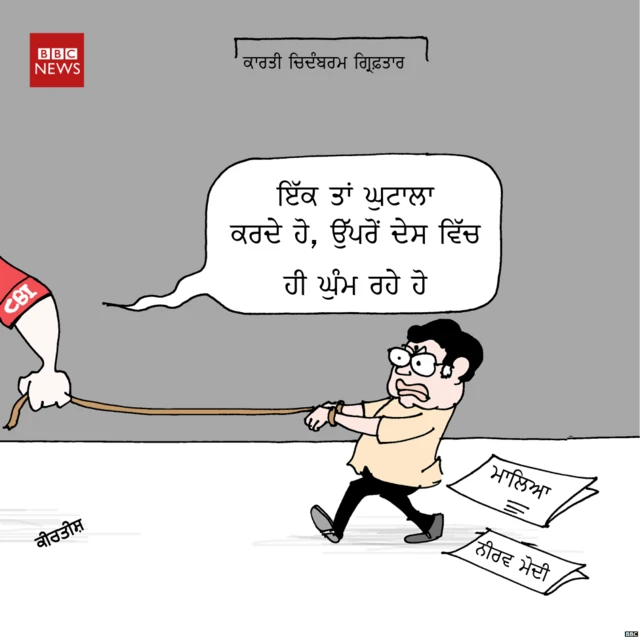 ਬੀਬੀਸੀ ਪੰਜਾਬੀ ਕਾਰਟੂਨ