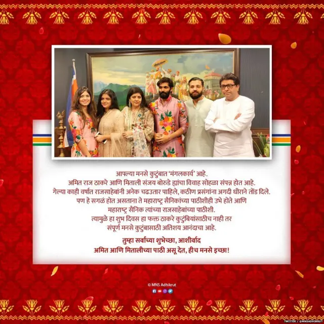 'मनसे शुभेच्छा'