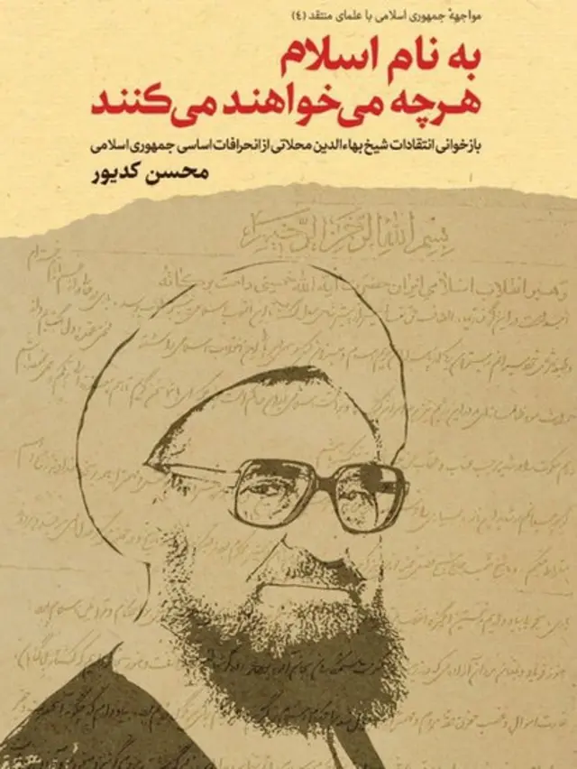 بهاء الدین محلاتی