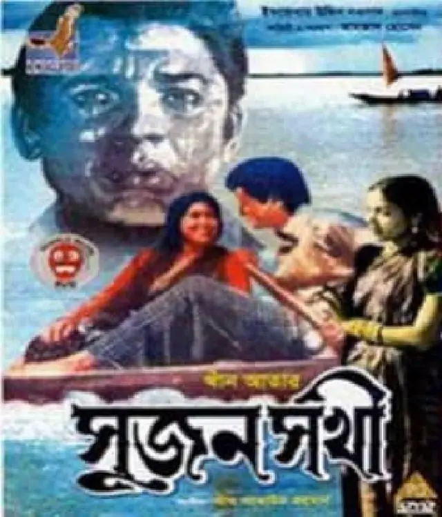 সুজন সখী সিনেমার পোস্টার