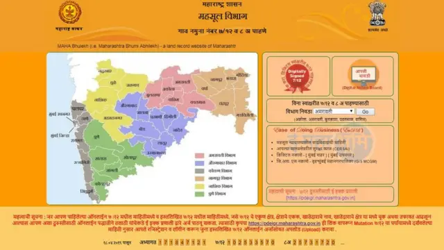 महसूल विभाग