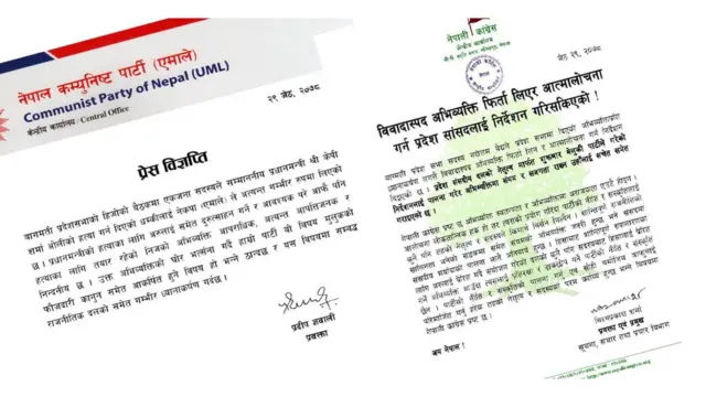 कांग्रेस एमालेले जारी गरेका विज्ञप्ति