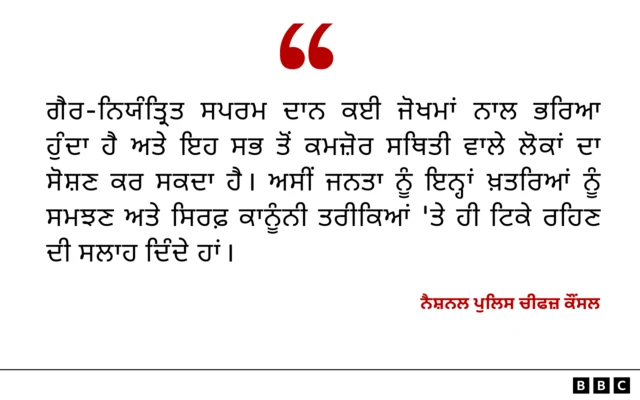 ਨੈਸ਼ਨਲ ਪੁਲਿਸ ਚੀਫਜ਼ ਕੌਂਸਲ