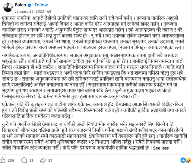 बालेन शाहको पुरानो पोस्ट