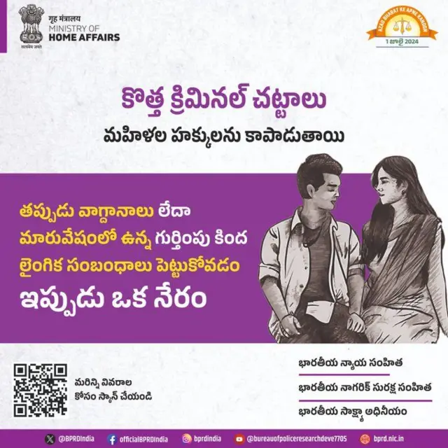 భారతీయ న్యాయ సంహిత, భారతీయ నాగరిక సురక్ష సంహిత, భారతీయ సాక్ష్క్ష్ అధినియమ్