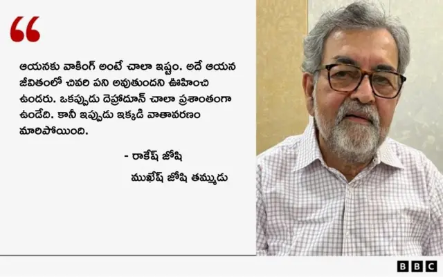 దెహ్రాదూన్‌, కాల్పులు, నైట్ లైఫ్, రిటైర్డ్ బ్రిగేడియర్ ముఖేష్ జోషి, బార్, రెస్టరెంట్, మద్యం