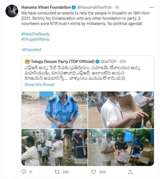 హనుమ విహారి ఫౌండేషన్