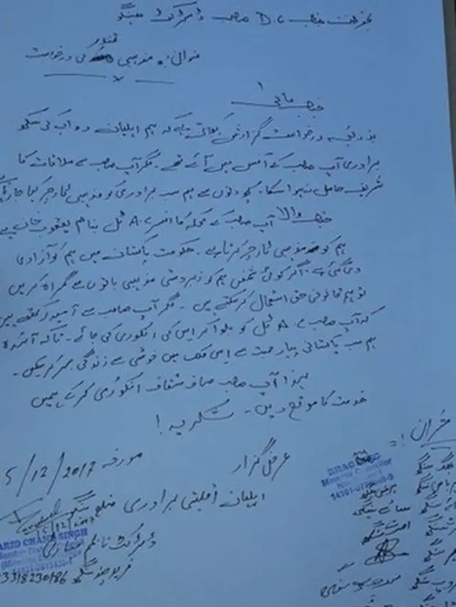 ਸ਼ਿਕਾਇਤ ਪੱਤਰ