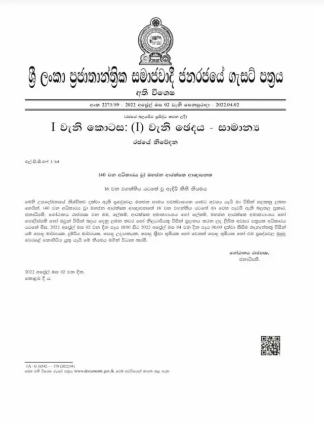 අති විශේෂ ගැසට් නිවේදනය