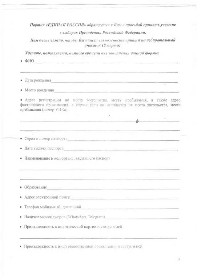 Бланк за "Единую Россию"