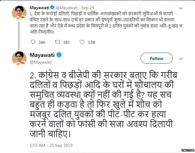 मायावती ट्वीट