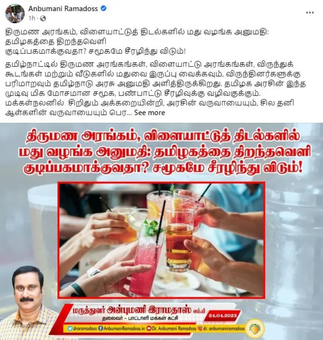 திருமண மண்டபங்களில் மதுவுக்கு அனுமதியா?