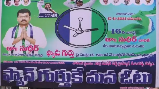 వైసీపీ పోస్టర్