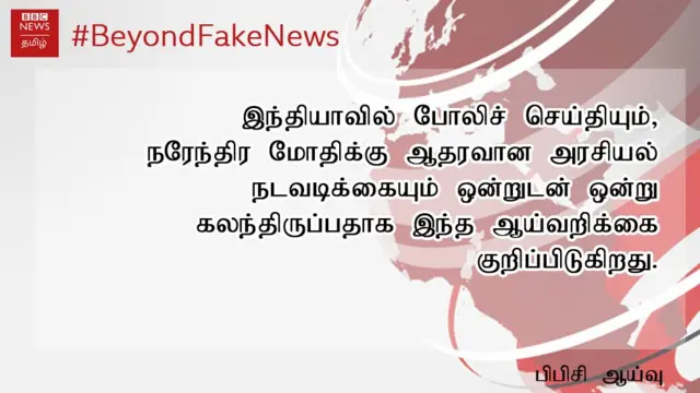 #Live: தொடங்கியது பிபிசியின் #BeyondFakeNews கருத்தரங்கம்