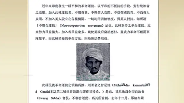 साल 1921 में ओरियंटल मैगज़ीन में महात्मा गांधी पर छपा एक लेख.