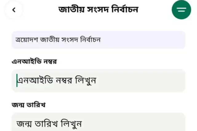 স্মার্ট ইলেকশন ম্যানেজমেন্ট বিডি অ্যাপ