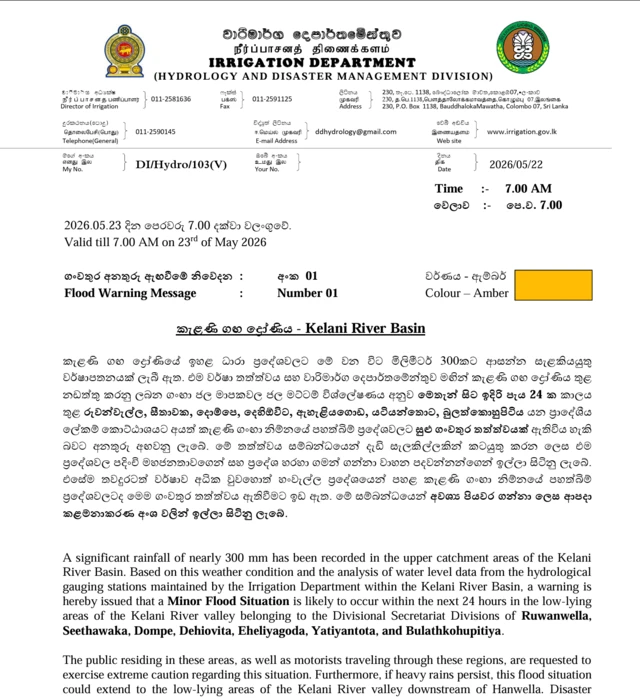වාරිමාර්ග දෙපාර්තමේන්තුව නිකුත් කළ නිවේදනය