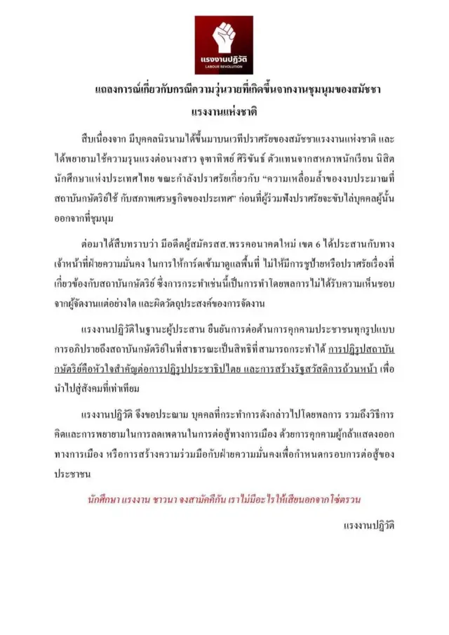กลุ่มแรงงานปฏิวัติ