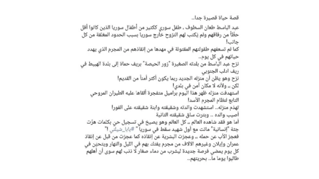 تغريدة تحمل المزيد من التفاصيل عن الطفل الذي نزح من ريف حماة إلى ريف إدلب بحثا عن حياة افضل