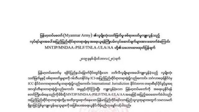 ထုတ်ပြန်ချက်