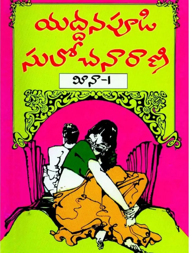 మీనా