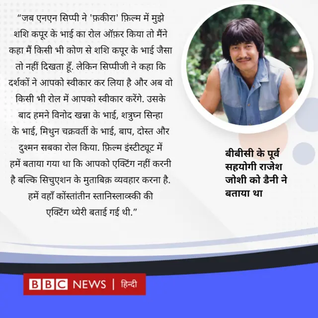 डैनी 75 बरस बॉलिवुड सिनेमा सफ़र