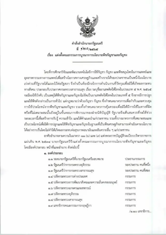 คำสั่งนายกฯ