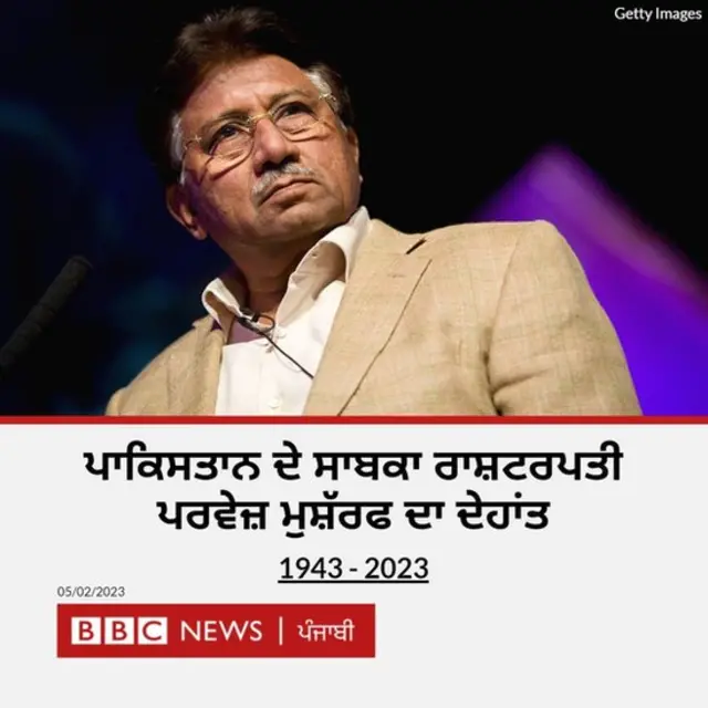 ਪਰਵੇਜ਼ ਮੁਸ਼ੱਰਫ