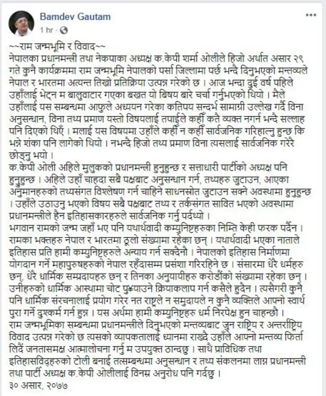 वामदेव गौतम