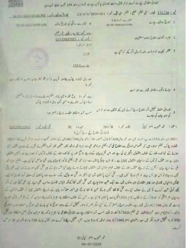 انجینیئر محمد علی مرزا