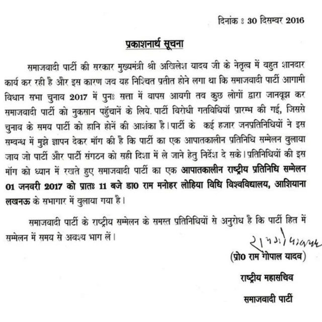 शिवपाल सिंह यादव