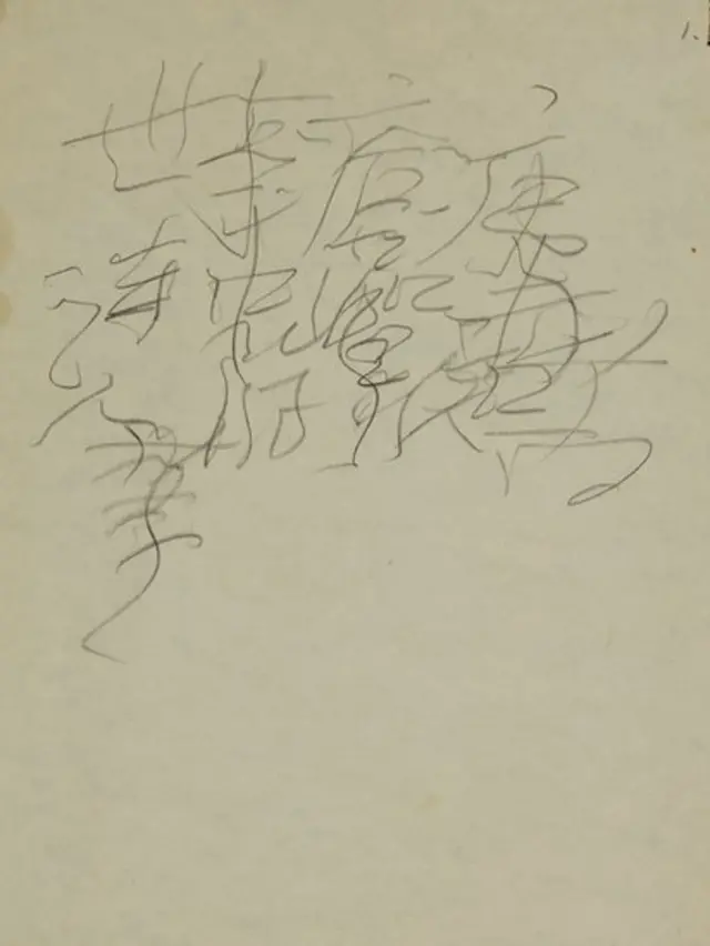 Рукописные записки Мао Цзэдуна