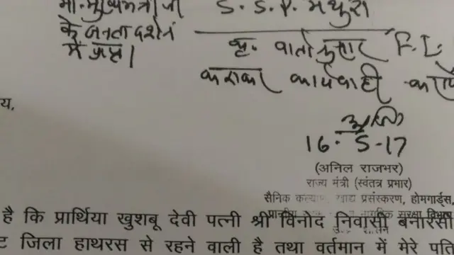 राज्यमंत्री का निर्देश