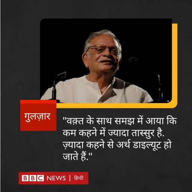 गुलज़ार 