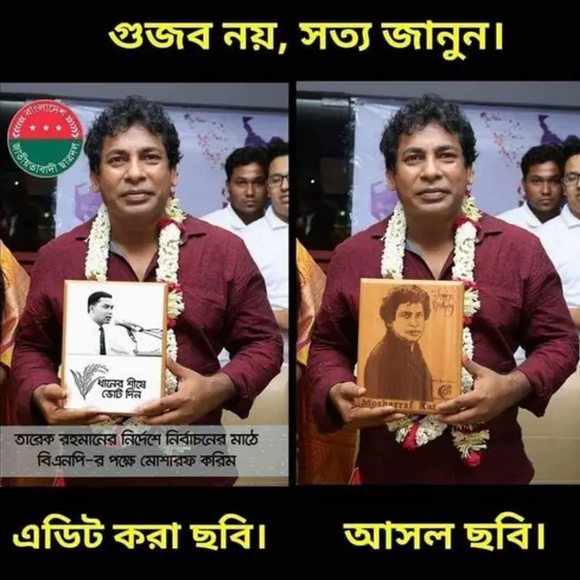 নির্বাচনের সময় প্রচারিত একটি ভুয়া ছবি।