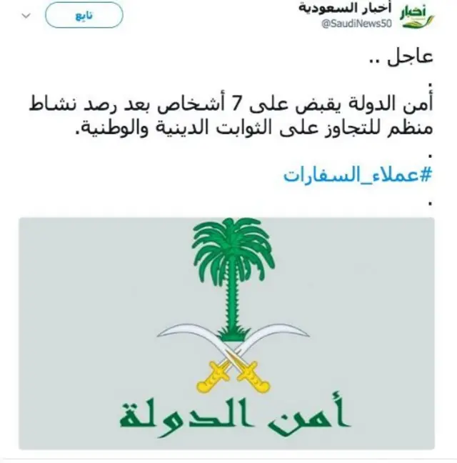 هاشتاج عملاء السفارات انتشر