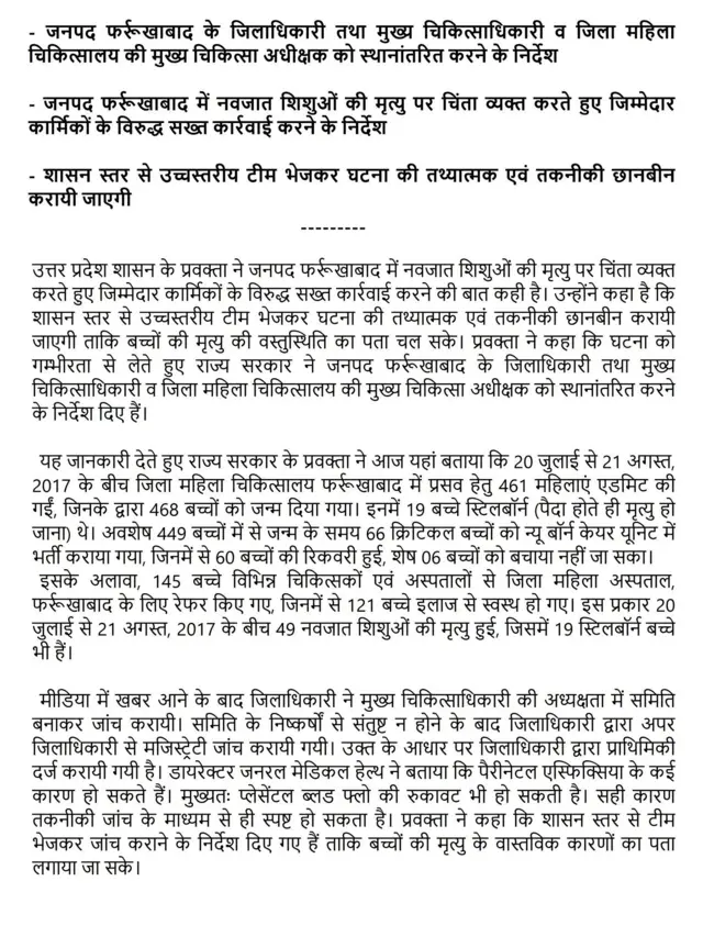 सरकार का बयान