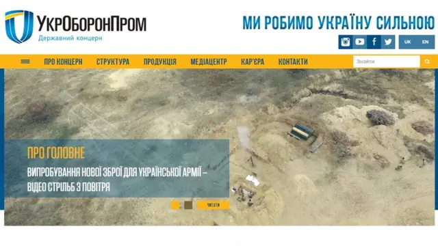 Сайт Укроборонпрому