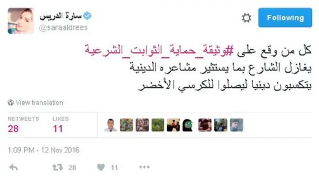 #وثيقة_حماية_الثوابت_الشرعية