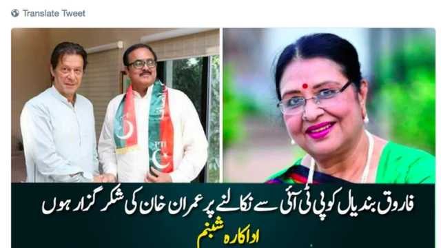 شبنم کی جعلی ٹویٹ