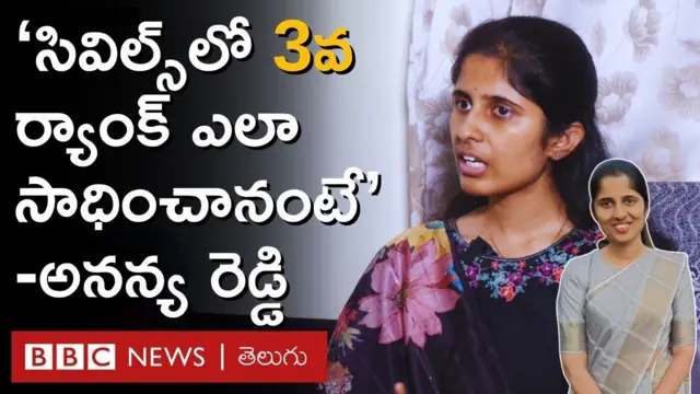 అనన్య రెడ్డి 