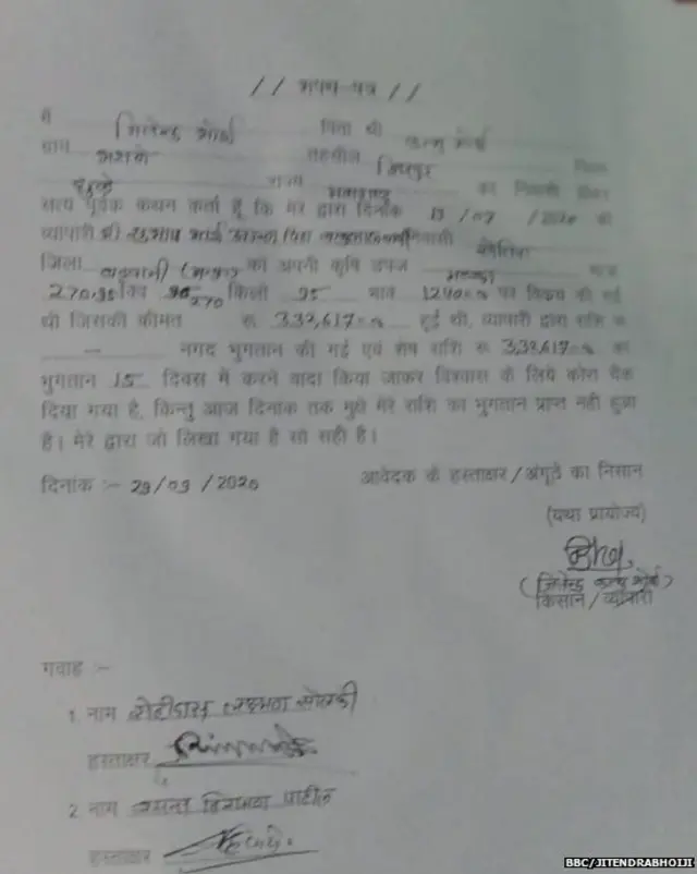 SDM कडे केलेल्या तक्रारीची प्रत