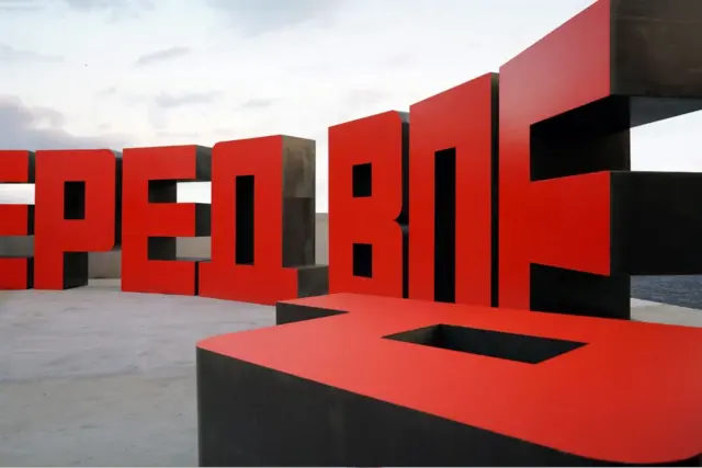 "Вперед, вперед!"