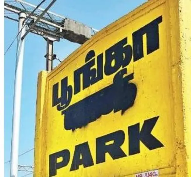பூங்கா நிலையம்