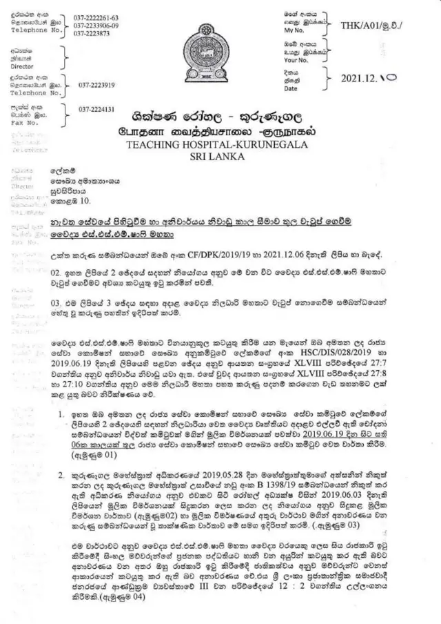 ශික්ෂණ රෝහල කුරුණෑගල