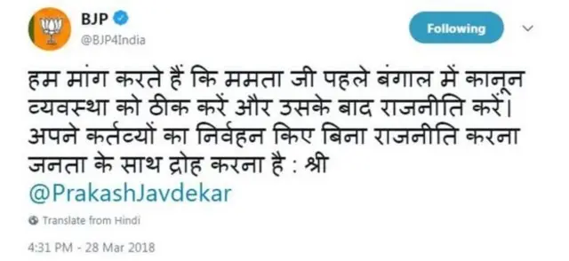 भाजप ट्विट