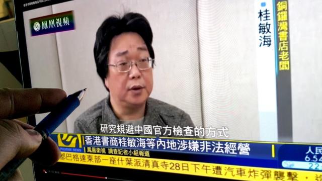 Gui Minhai on Chinese TV