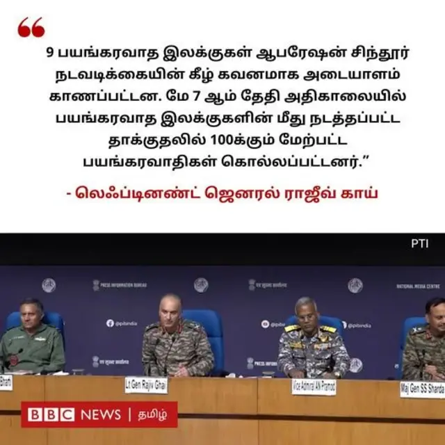 ராணுவ நடவடிக்கைகள் ஆபரேஷன் சிந்தூர், இந்திய ராணுவம், கடற்படை, விமானப்படை