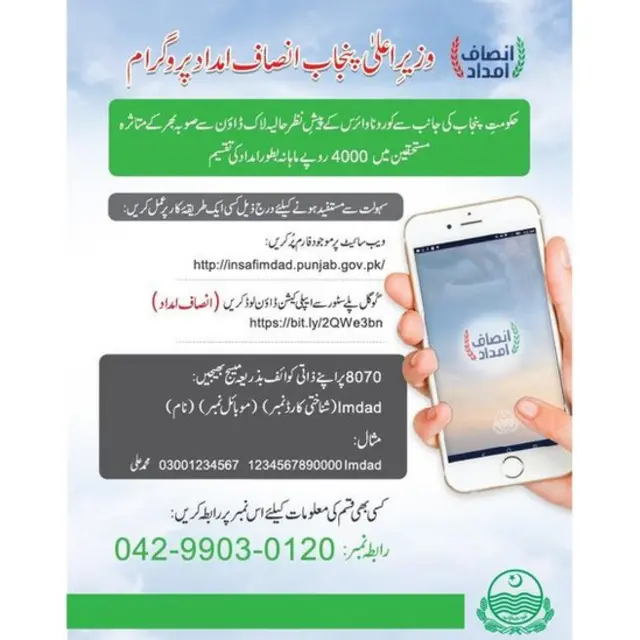 پنجاب حکومت