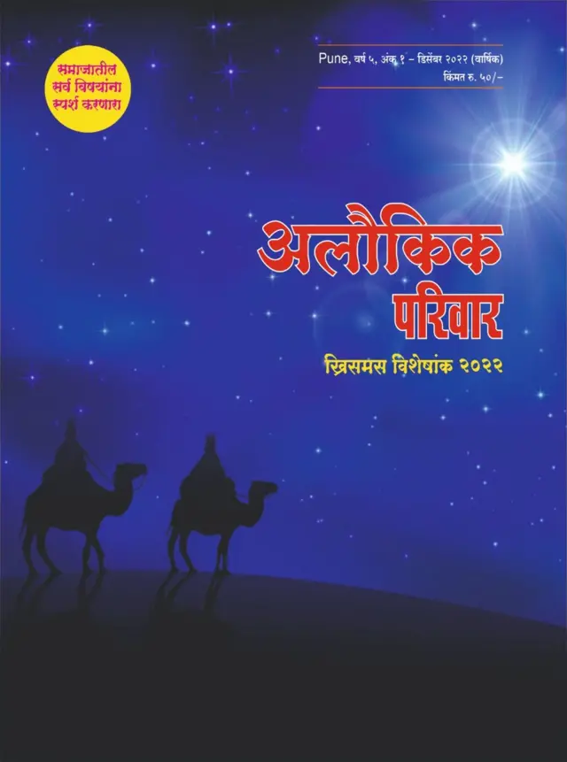 नाताळ अंक 